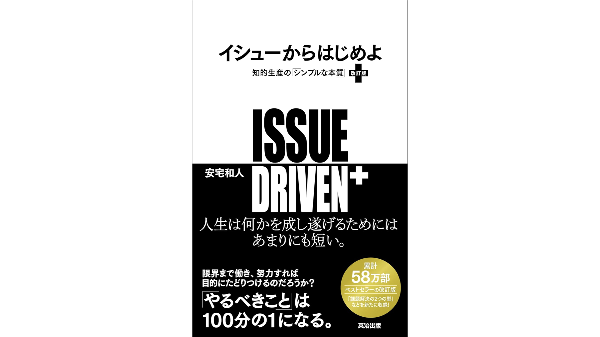 イシューからはじめよ』をエンジニア目線で読んでみた！